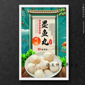 墨鱼丸