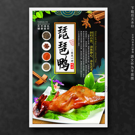 琵琶鸭