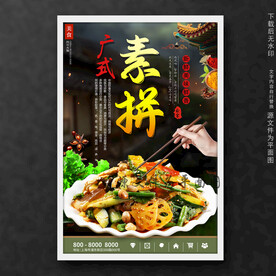 素拼