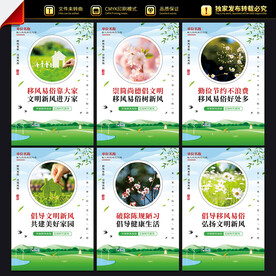 移风易俗展板