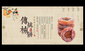 柿饼
