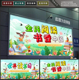全民阅读