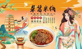 杂酱米线背景墙
