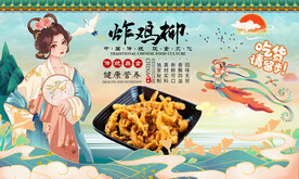 炸鸡柳背景墙