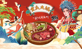 重庆火锅背景墙