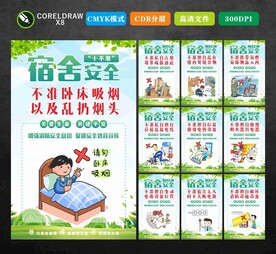 宿舍安全十不准
