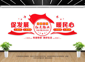 红色物业