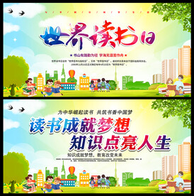 4.23世界读书日