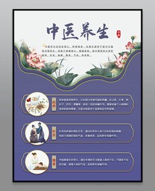 中医养生
