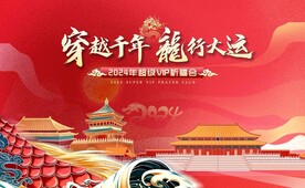 年会舞台