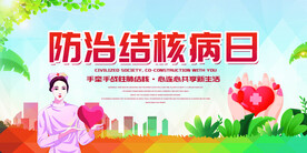 世界防治结核病日