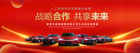 汽车合作发展峰会