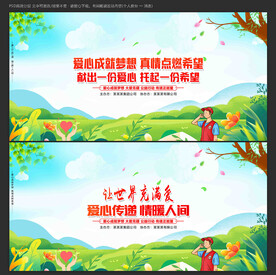 爱心公益
