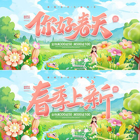 春季上新海报（分层源文件放心）