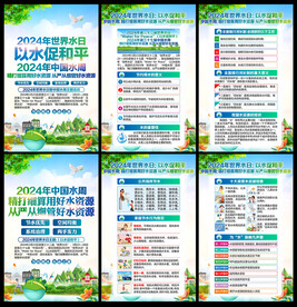 世界水日中国水周