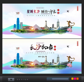 长沙