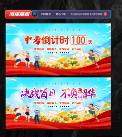中考誓师大会