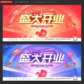 开业
