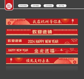 喜庆条幅