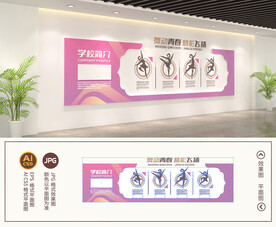 舞蹈室文化墙