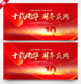 周年庆典背景板