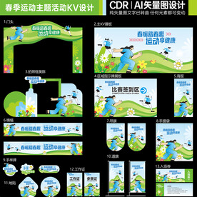 春季运动主题KV