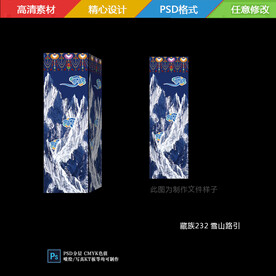 藏式雪山路引包柱子