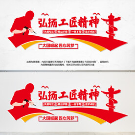 工匠精神文化墙