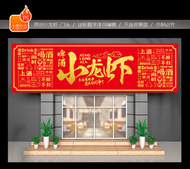 小龙虾门头