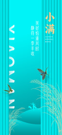 小满微信海报