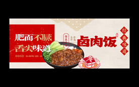 卤肉饭