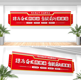 党建标语文化墙
