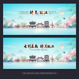 丽江