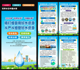 2024世界水日海报