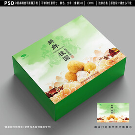 桂圆包装 龙眼礼盒设计