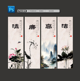 廉洁