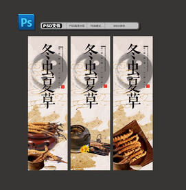 冬虫夏草
