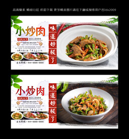 小炒肉  