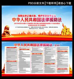 法律援助法