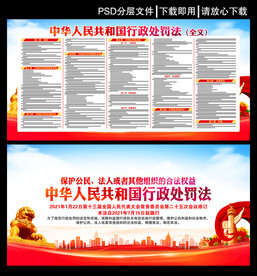 行政处罚法