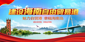 海南自贸港