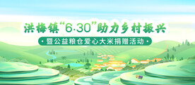 助农背景