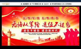 无悔从军路