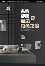 装修公司广告