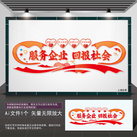 商会文化墙