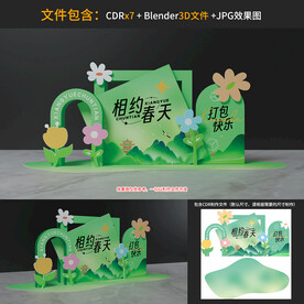 春天美陈