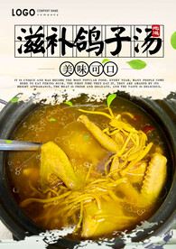 鸽子汤