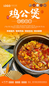 鸡公煲