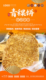 青稞饼