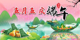 端午